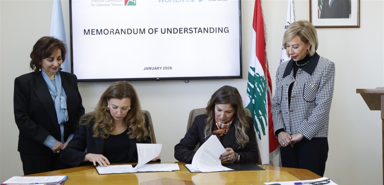 اللبنانية الأولى توقع مذكرة تفاهم مع هيئة الأمم المتحدة للمرأة لتعزيز المساواة وتمكين النساء